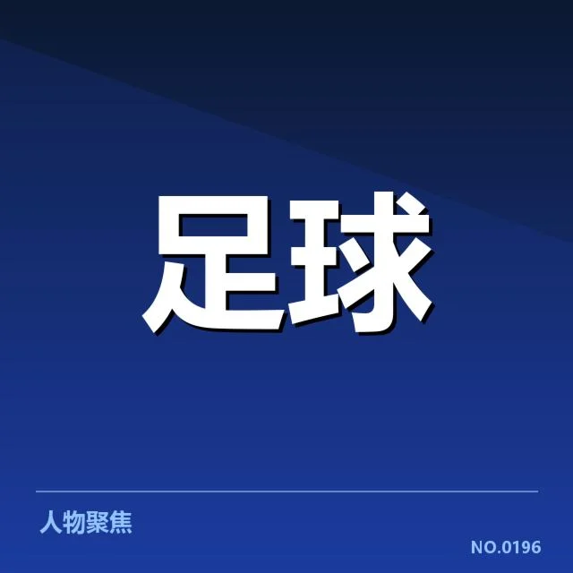 比利亚雷亚尔积分榜波动：球队排名变化原因揭秘