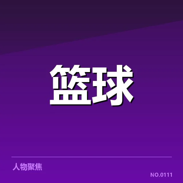 NBA总决赛防守强度：球队防守战术如何制胜