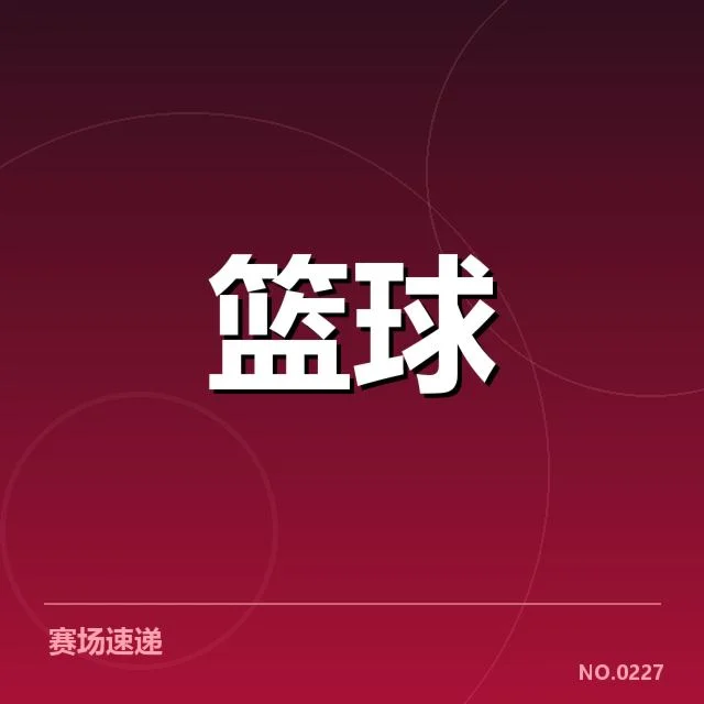 NBA总决赛球队防守阵容与数据表现