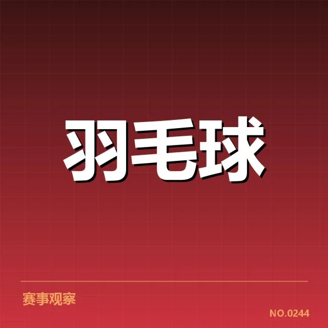 参赛选手与赛程已确认信息