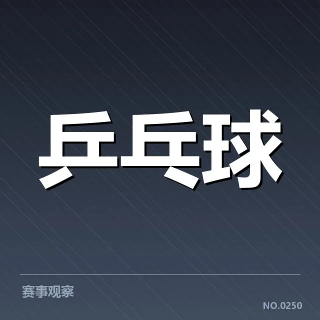 确认的赛事名单与赛程安排