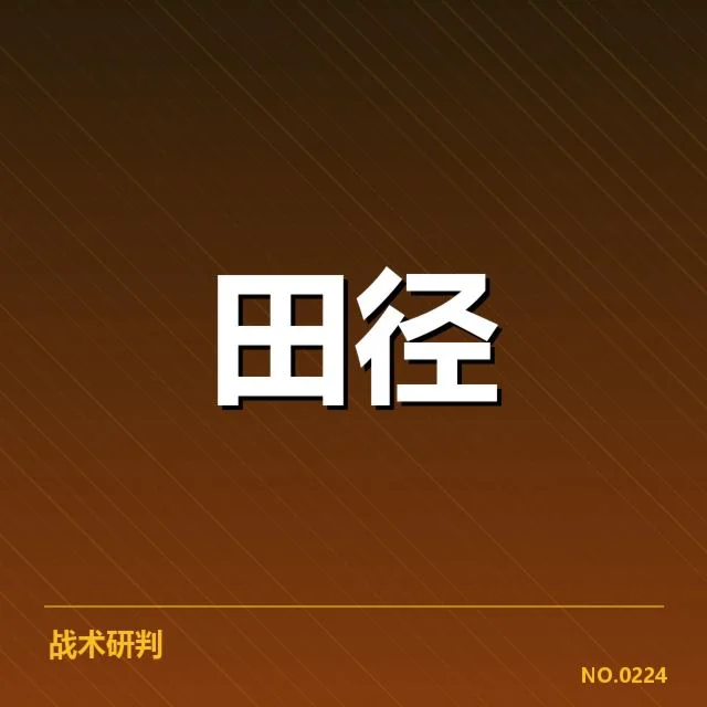 苏炳添海外训练营报道：他的竞技状态和未来走向如何
