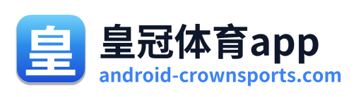 皇冠体育app
